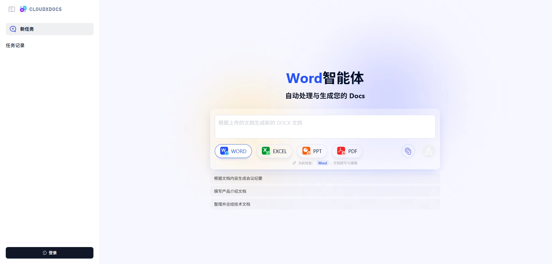 Spire.Word AI Agent Interface