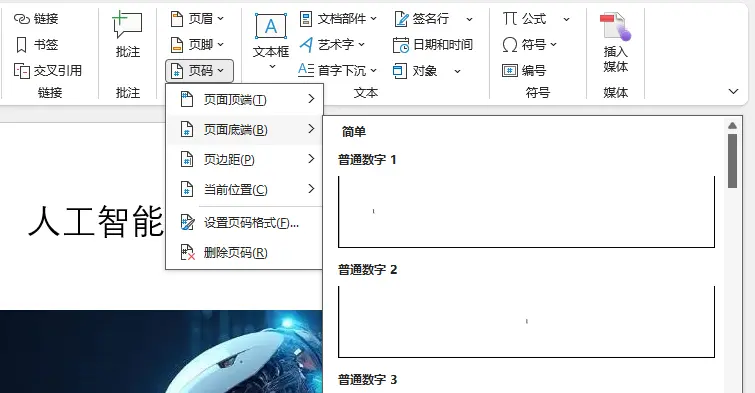 选择所需位置和格式