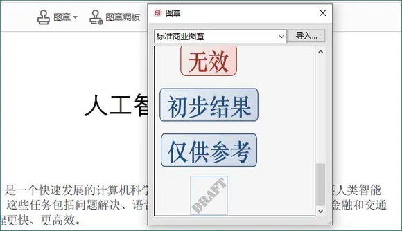 放置新建的图章到页面