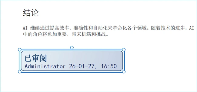 将图章放置到页面