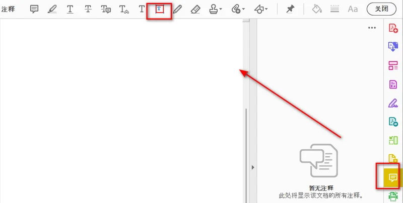 使用 Adobe 在 PDF 中添加批注形式的文本框