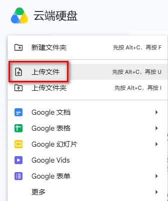 上传 PDF 文件到 Google Drive