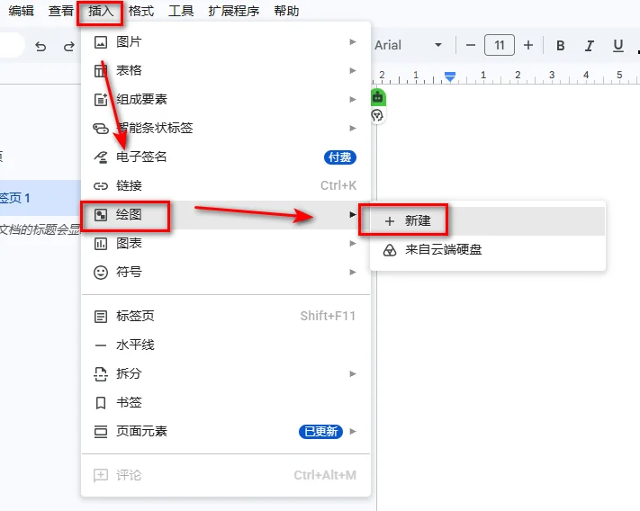 使用 Google Docs 的绘图功能添加文本框