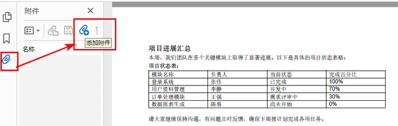 使用 Adobe 将附件添加到 PDF 中
