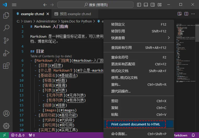 导出 Markdown 文件为 HTML