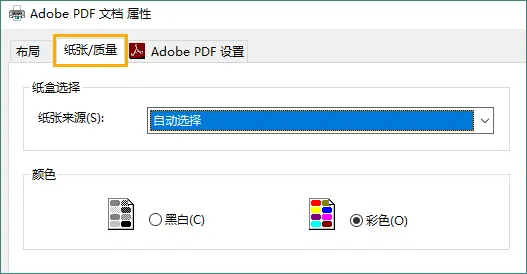 导航至纸张质量选项卡