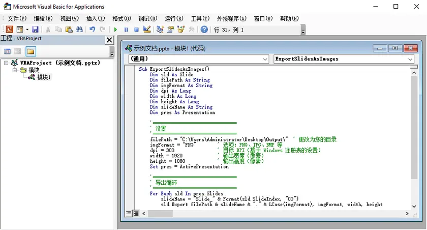 使用VBA将PPT转换为图片