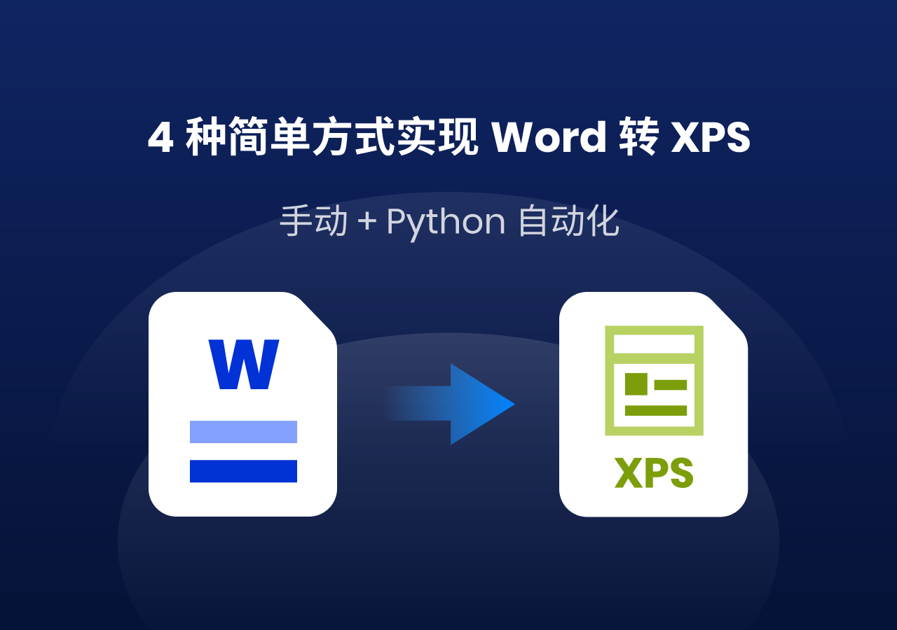 将 Word 转换为 XPS:4 种简单方法(免费 & 自动化)