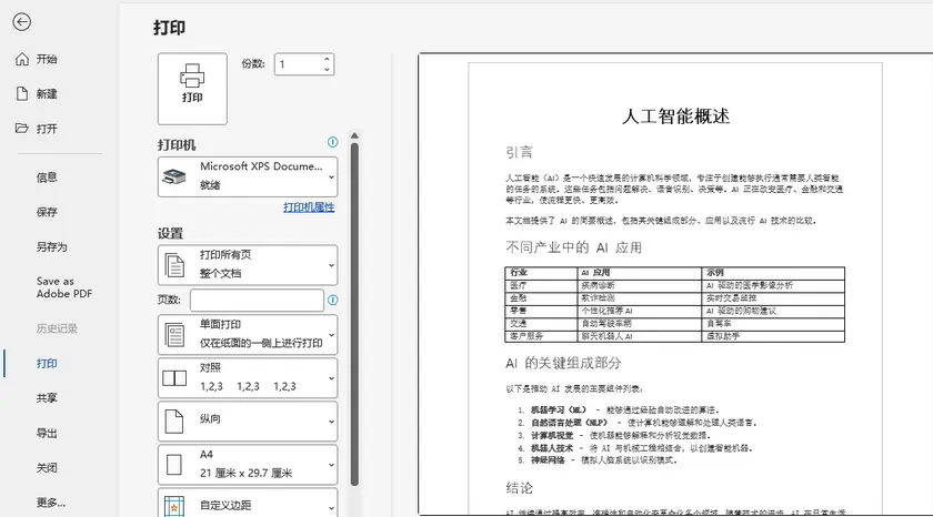 打印 Word 文件为 XPS