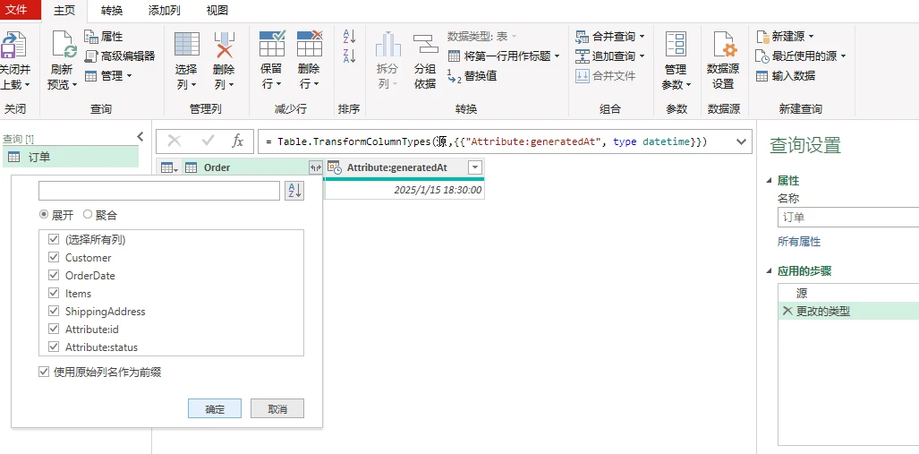 Power Query 编辑器中的 XML 结构