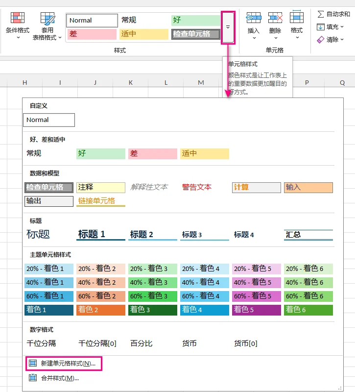 Excel 新建单元格样式