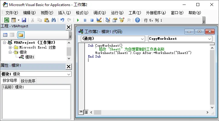 使用 VBA 复制 Excel 工作表