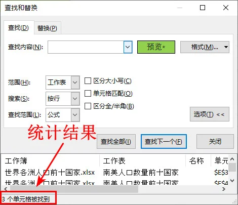 查找法统计单元格数量的结果