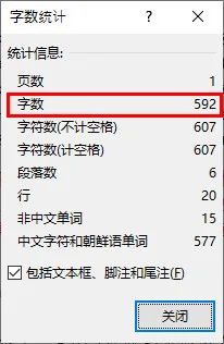 统计文档的字数