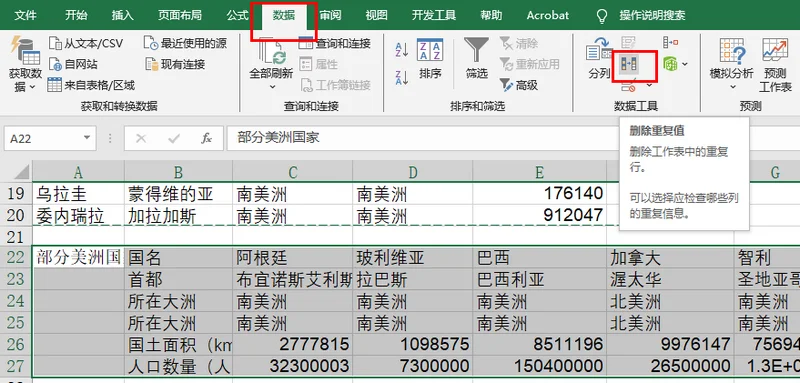 使用删除重复项功能删除重复行