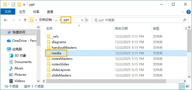 打开ppt然后media