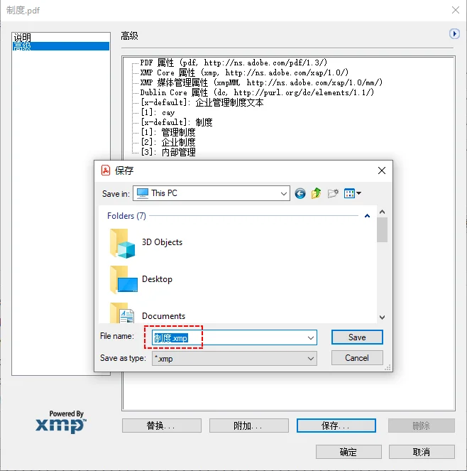 在 Adobe Acrobat 中将 PDF 元数据导出为 XMP 文件。