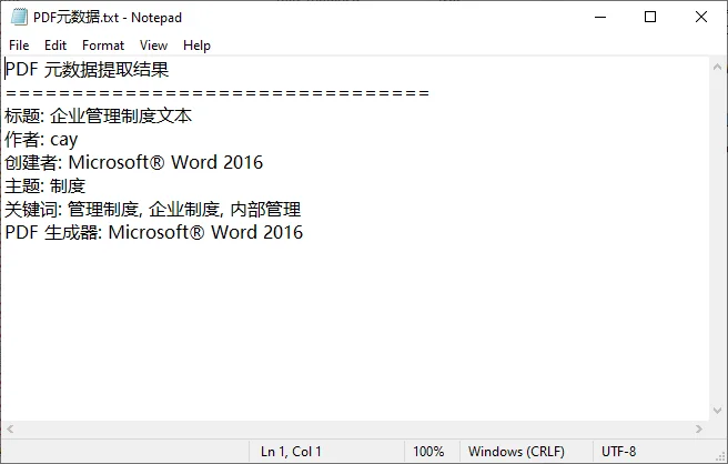 使用 Free Spire.PDF 的 C# 提取 PDF 元数据到文本文件。