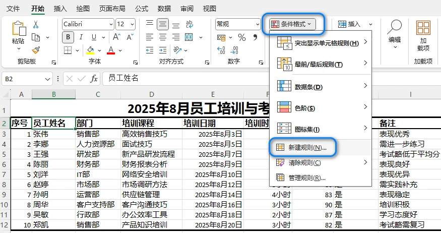 打开 Excel 条件格式功能