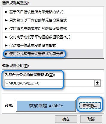 输入自定义条件格式公式