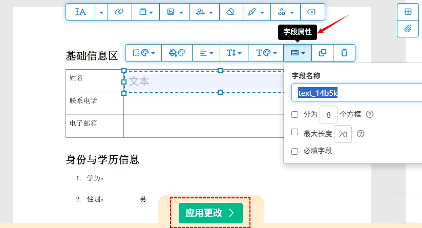使用在线 PDF 编辑器免费创建可填写 PDF