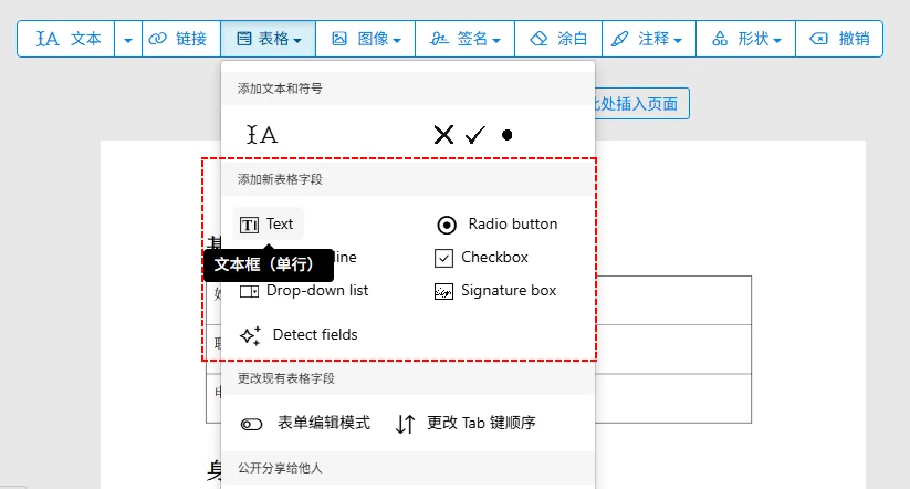 Sejda 在线 PDF 编辑器中的 PDF 表单字段