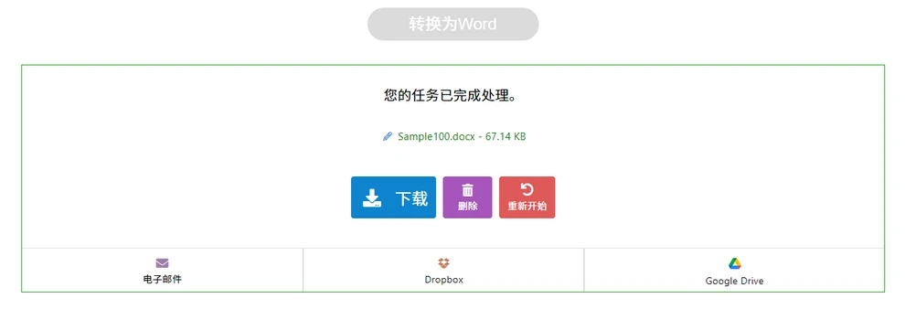 下载在线转换的 Word 文档