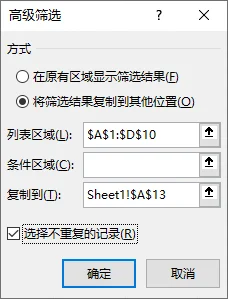 高级筛选对话框界面
