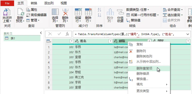 Power Query编辑器中的删除重复项选项