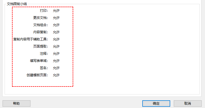 使用 Adobe 移除 PDF 的所有限制