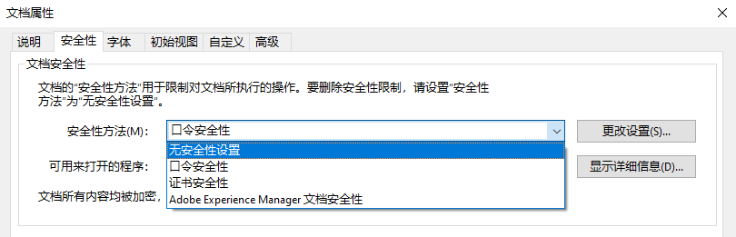 Adobe Acrobat Pro 中显示“无安全性”选项的安全选项卡