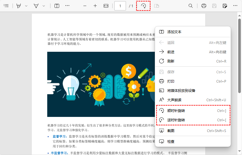 使用Microsoft Edge的内置PDF查看器旋转PDF